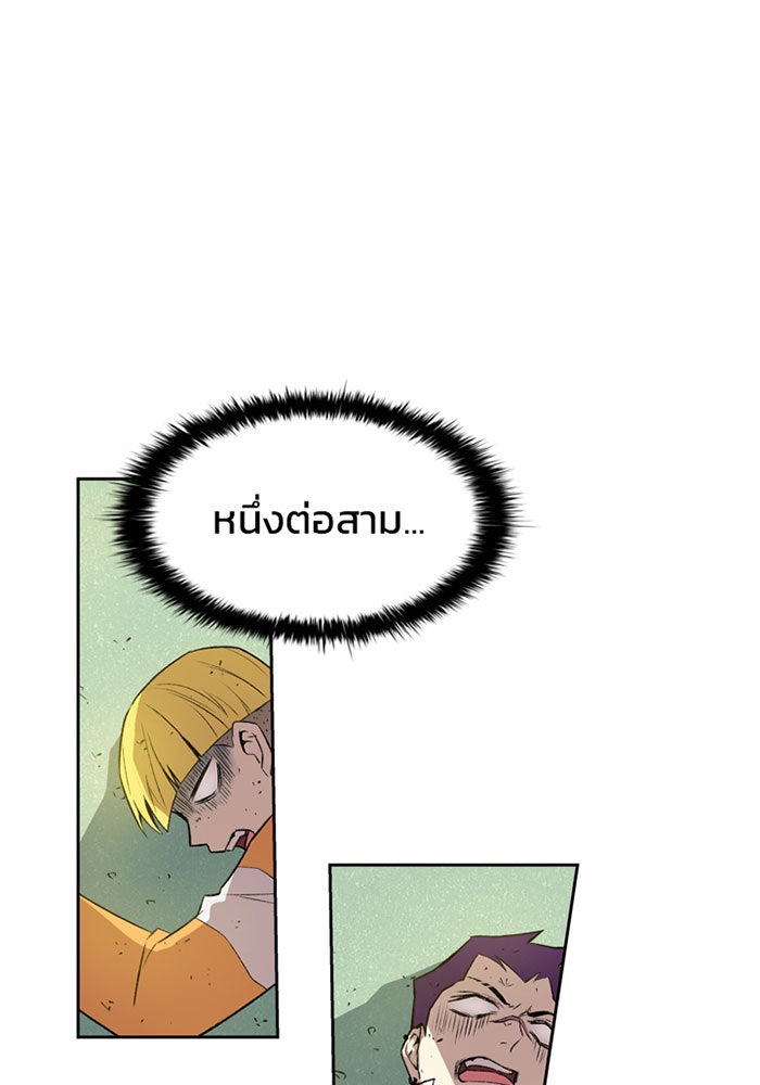 Villain To Kill - หน้า 79