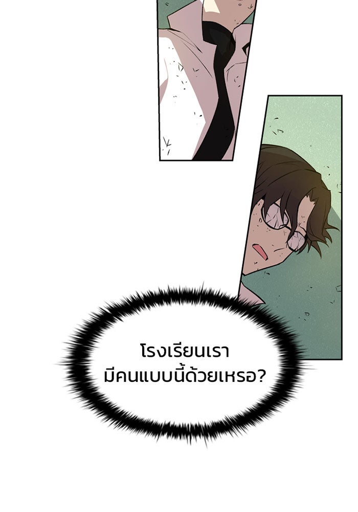 Villain To Kill - หน้า 80