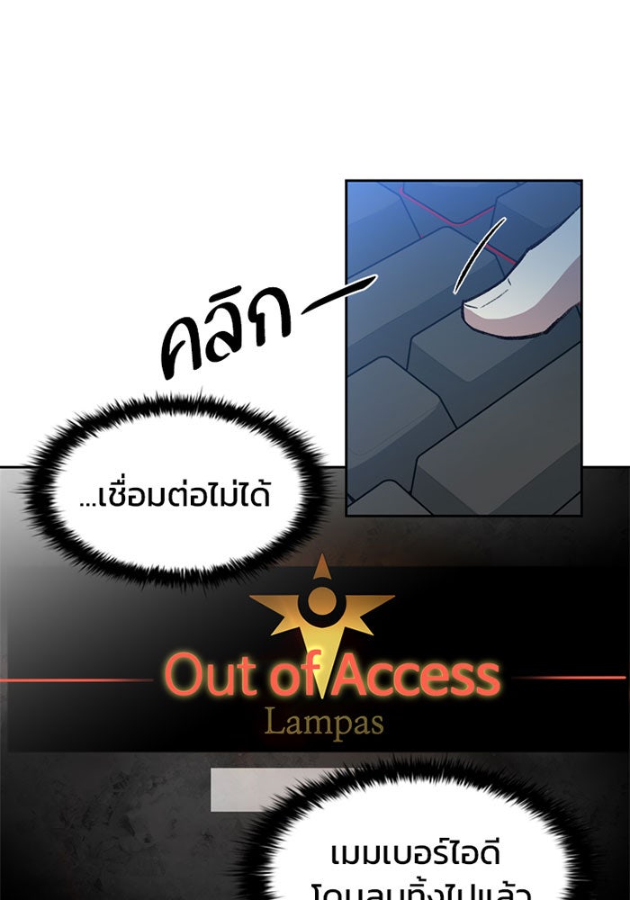 Villain To Kill - หน้า 86