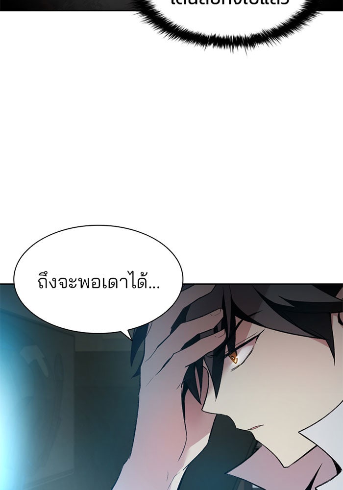 Villain To Kill - หน้า 87