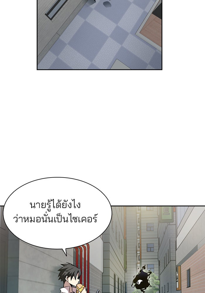 Villain To Kill - หน้า 93