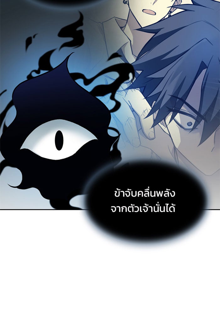 Villain To Kill - หน้า 95