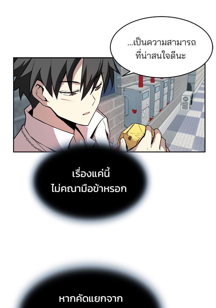 Villain To Kill - หน้า 97