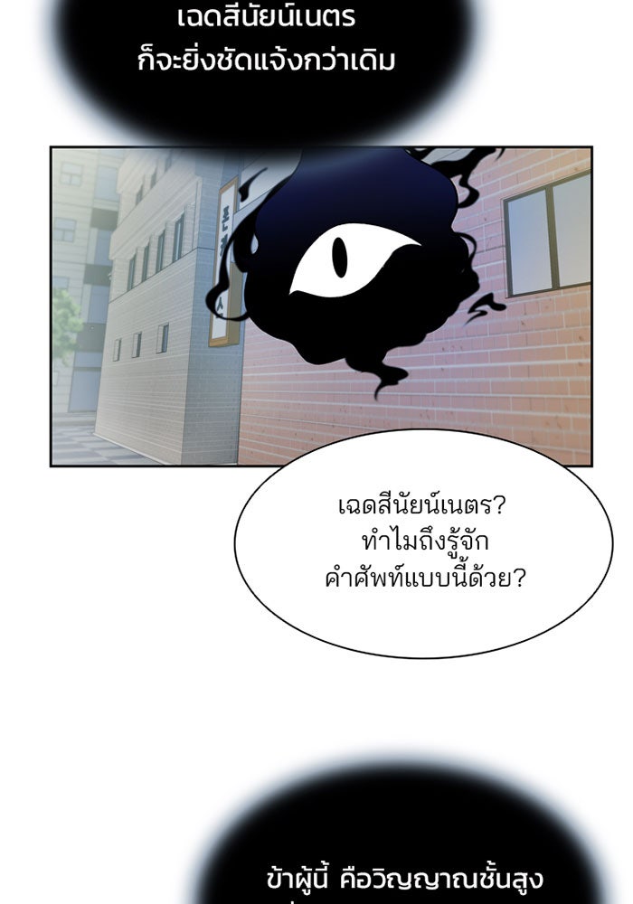 Villain To Kill - หน้า 98