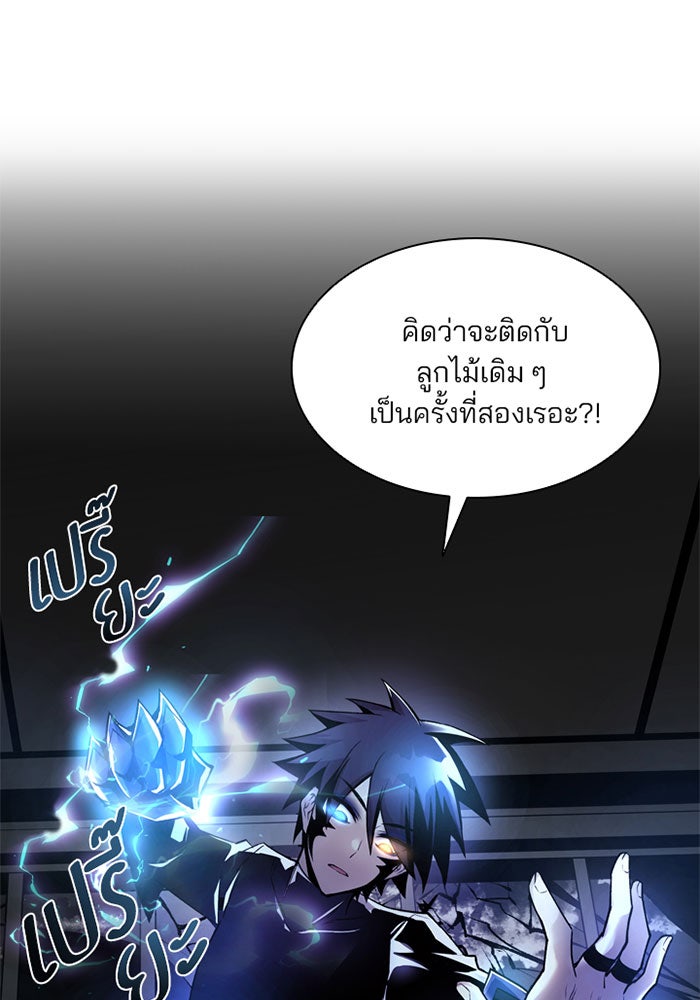 Villain To Kill - หน้า 111