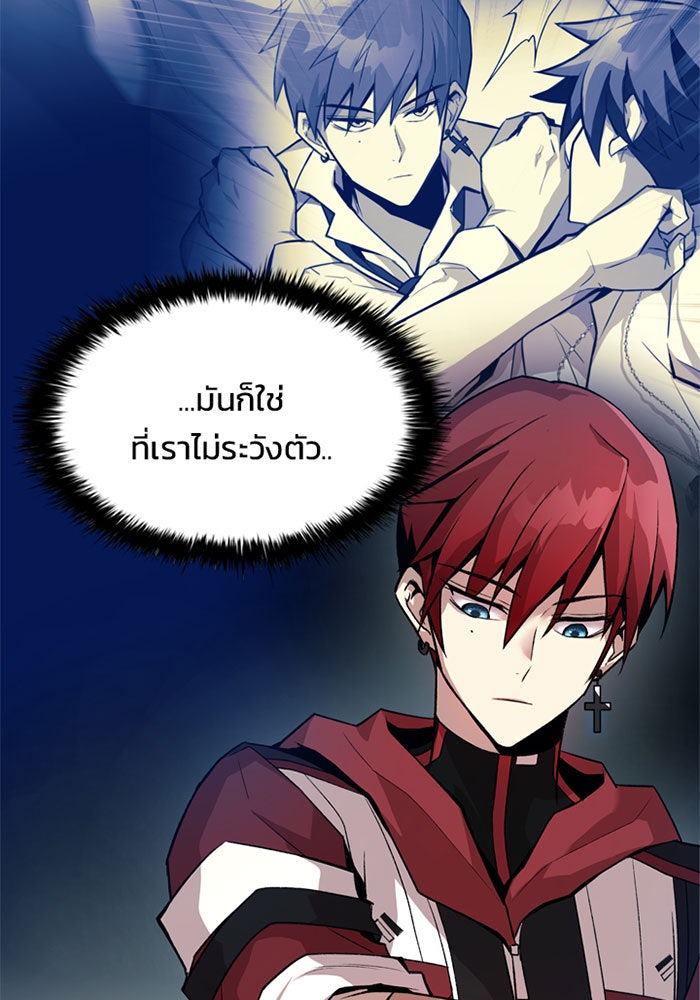 Villain To Kill - หน้า 19