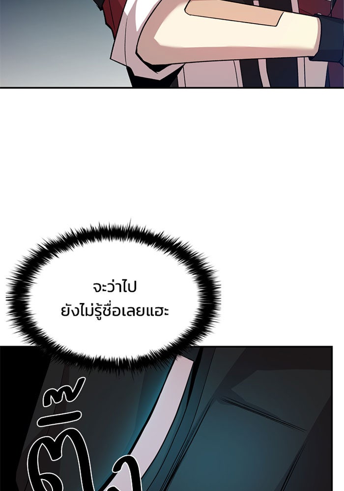 Villain To Kill - หน้า 20