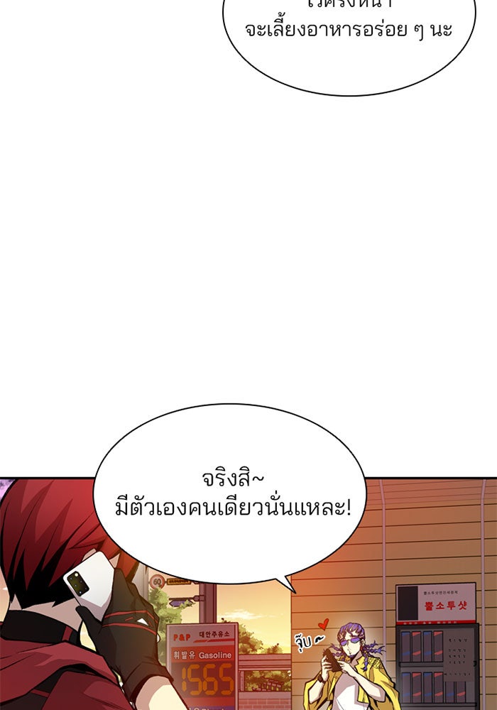 Villain To Kill - หน้า 25