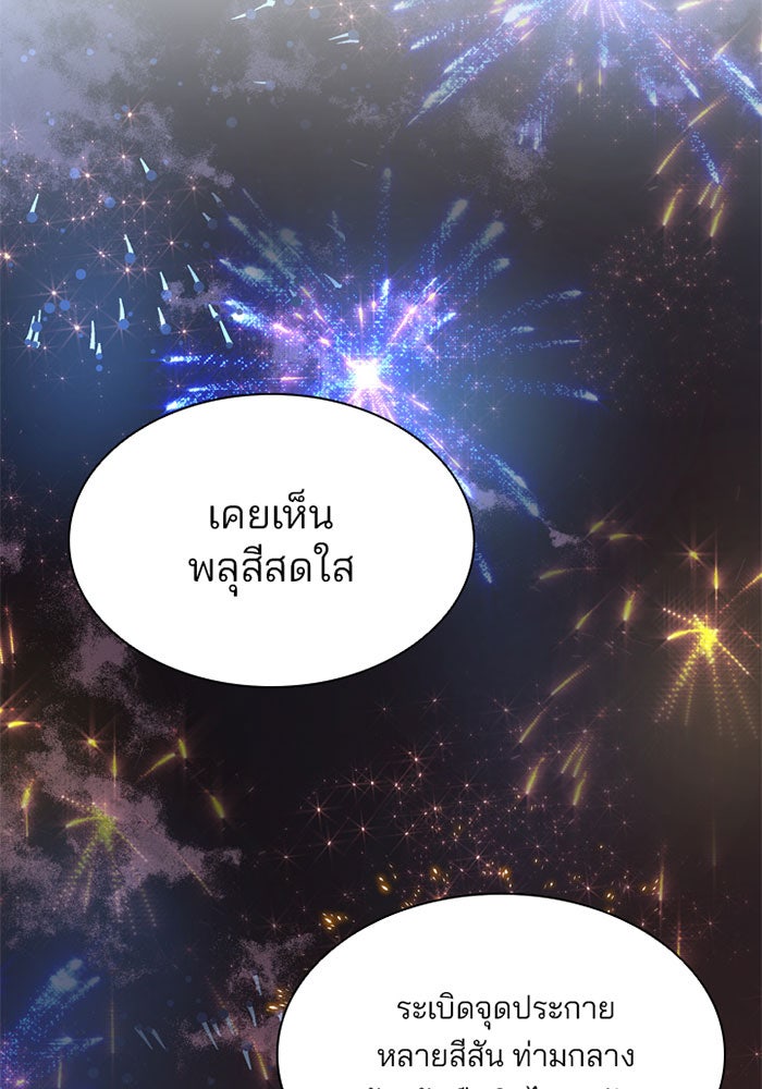 Villain To Kill - หน้า 32