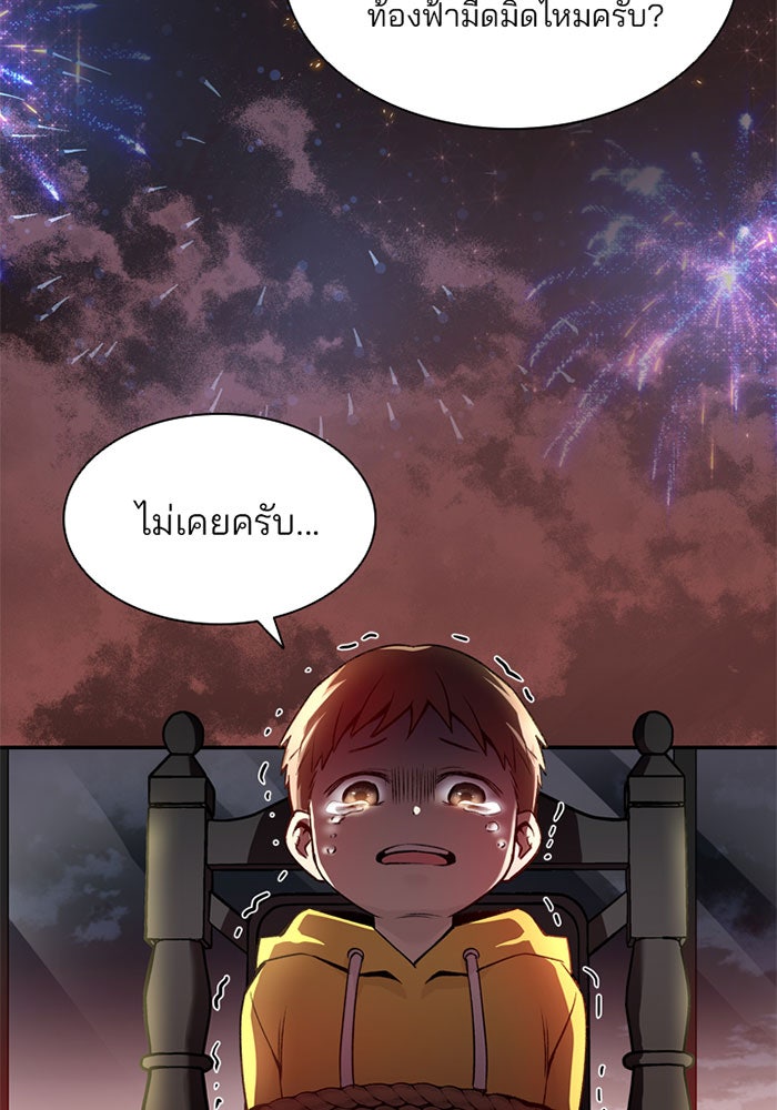 Villain To Kill - หน้า 33