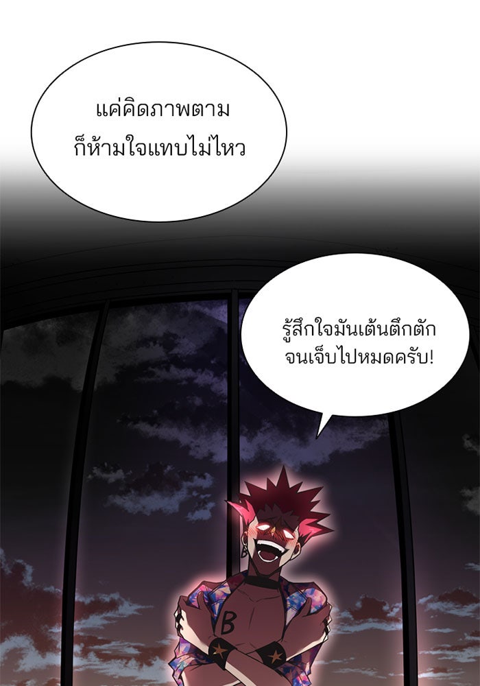 Villain To Kill - หน้า 42