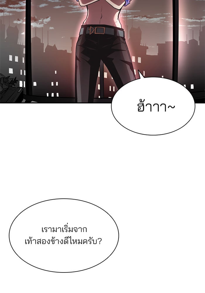 Villain To Kill - หน้า 43