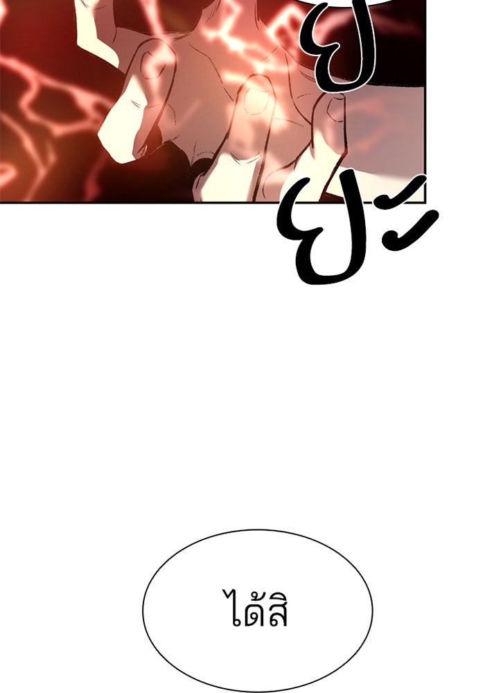 Villain To Kill - หน้า 55
