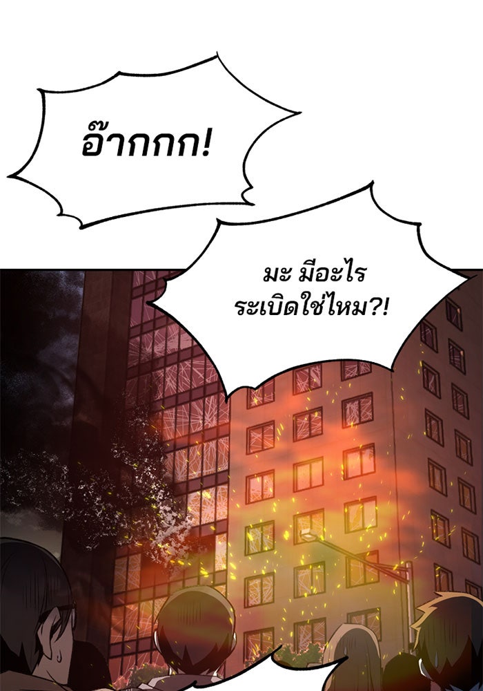 Villain To Kill - หน้า 79