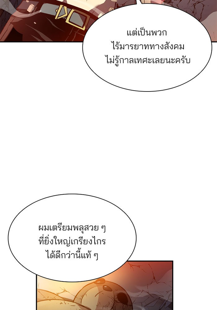 Villain To Kill - หน้า 87
