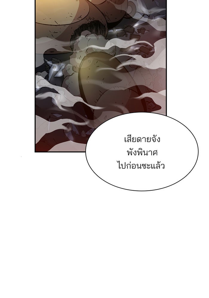 Villain To Kill - หน้า 88