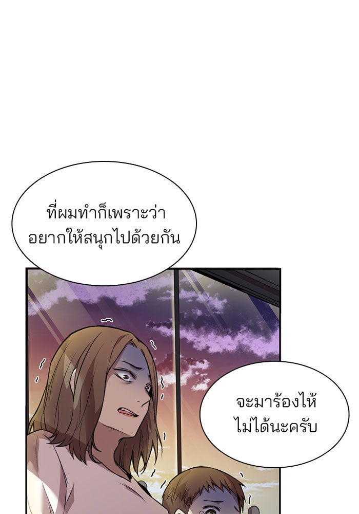Villain To Kill - หน้า 9