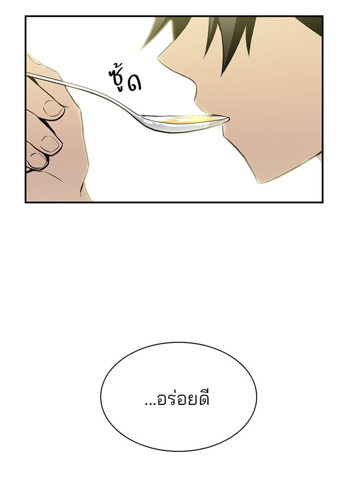 Villain To Kill - หน้า 101