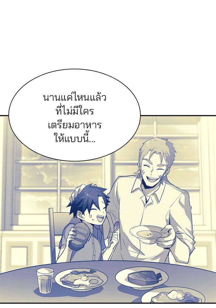 Villain To Kill - หน้า 102