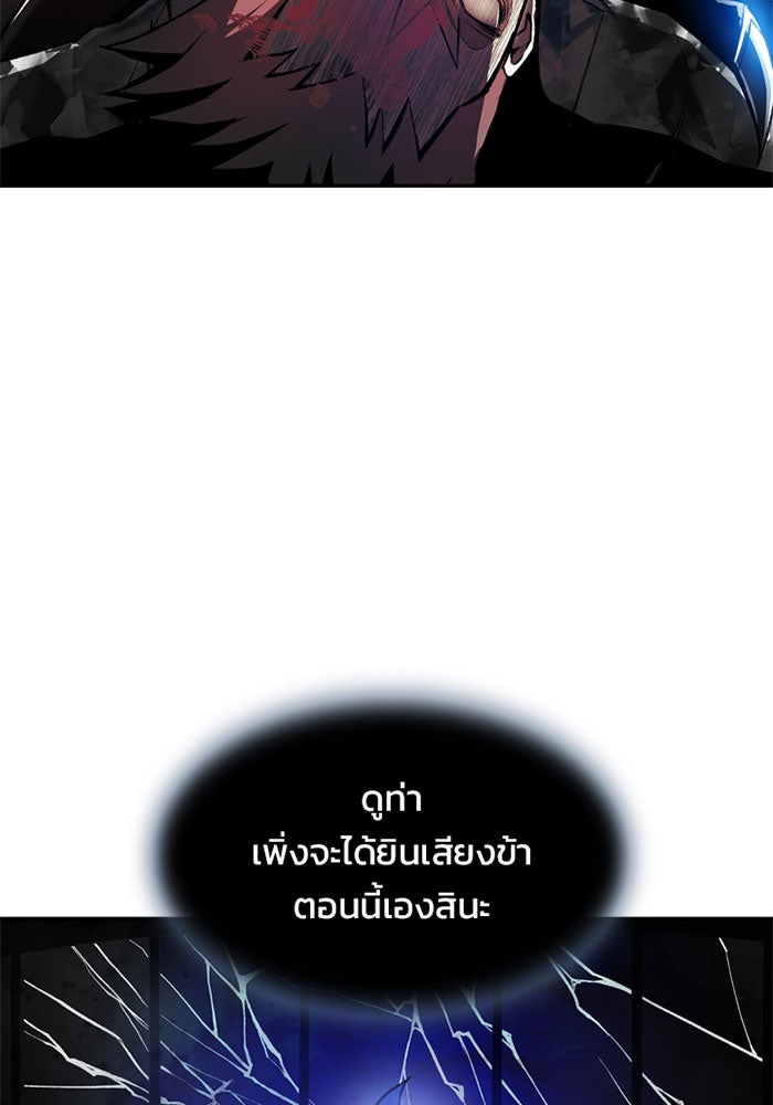 Villain To Kill - หน้า 13