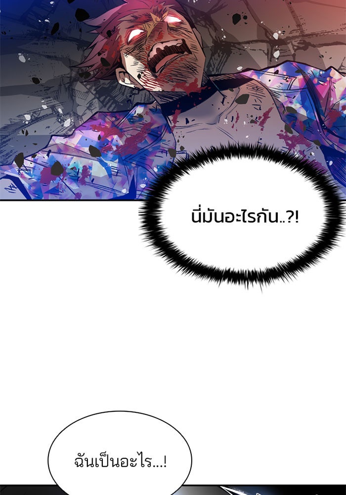 Villain To Kill - หน้า 17