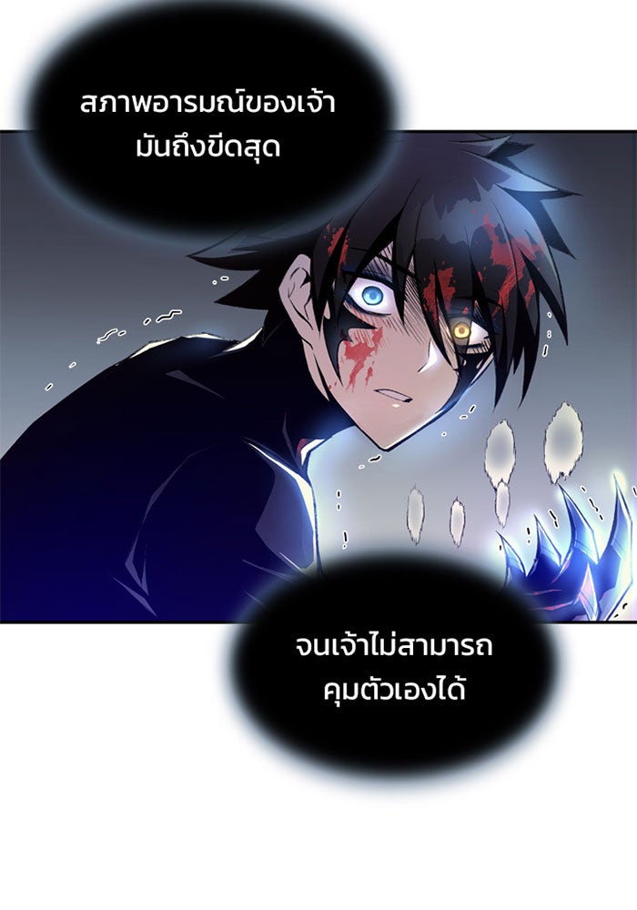 Villain To Kill - หน้า 20