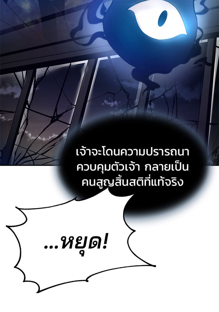 Villain To Kill - หน้า 23