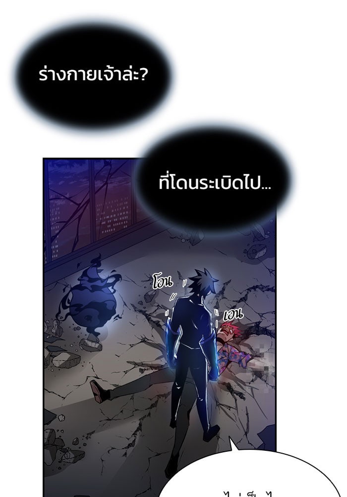 Villain To Kill - หน้า 27