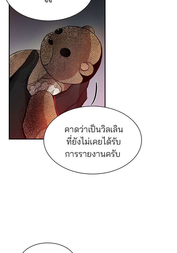 Villain To Kill - หน้า 38