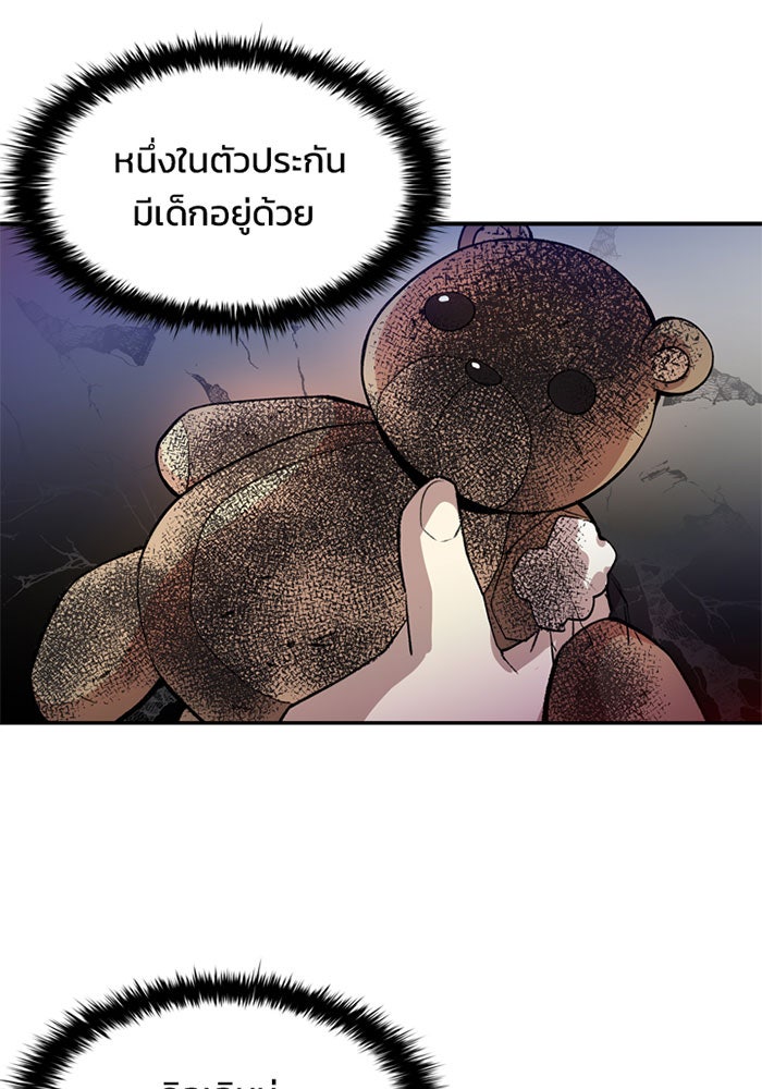 Villain To Kill - หน้า 41