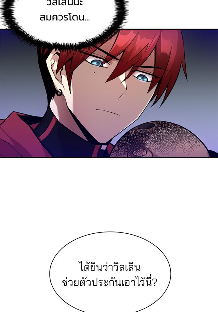 Villain To Kill - หน้า 42