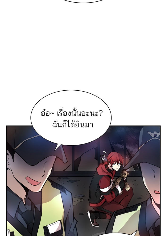 Villain To Kill - หน้า 43