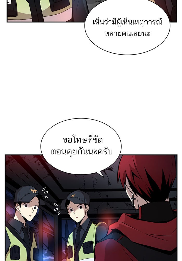Villain To Kill - หน้า 44