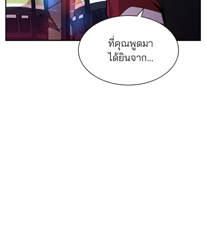 Villain To Kill - หน้า 45
