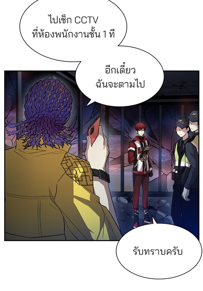 Villain To Kill - หน้า 47