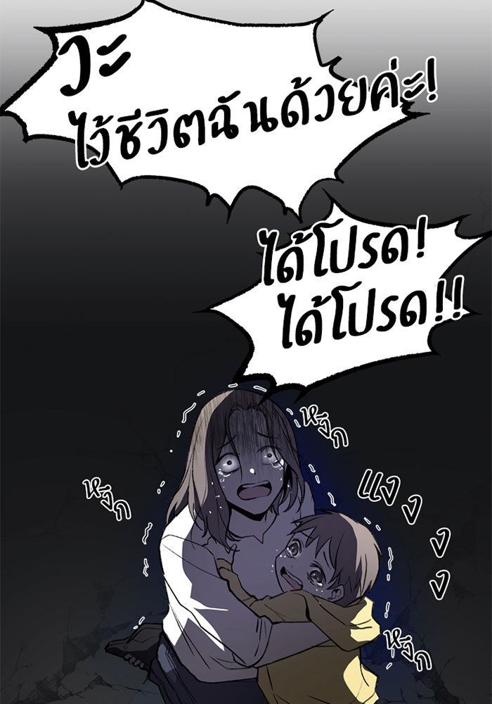 Villain To Kill - หน้า 55