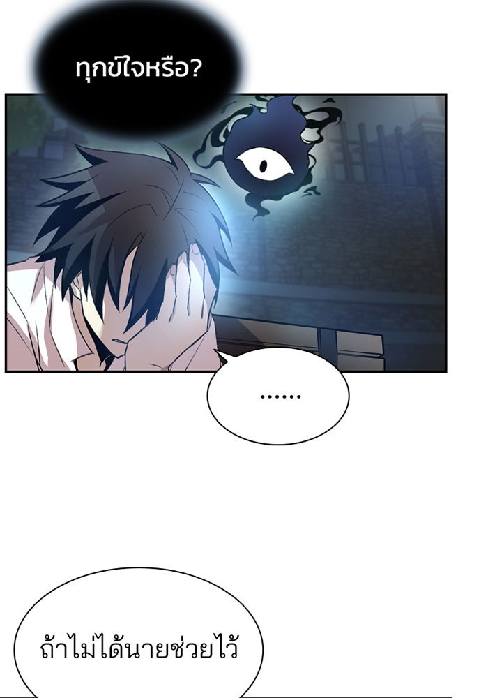 Villain To Kill - หน้า 59