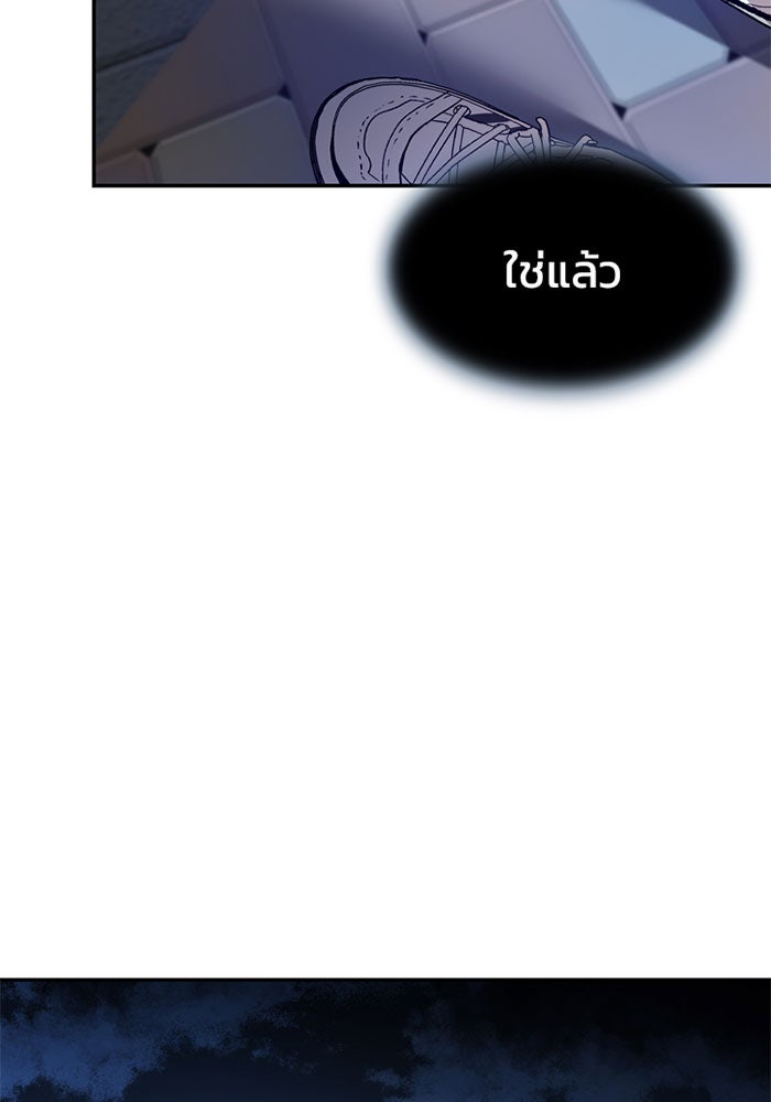 Villain To Kill - หน้า 61