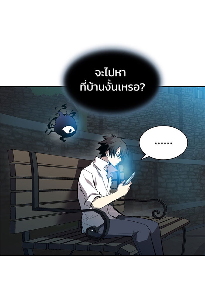 Villain To Kill - หน้า 69