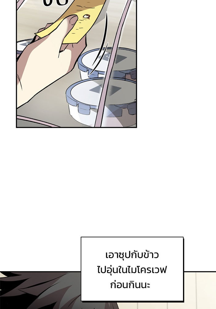 Villain To Kill - หน้า 86