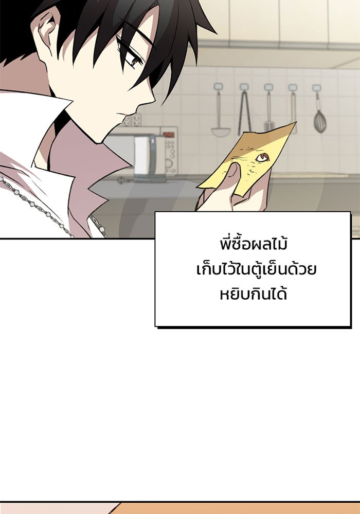 Villain To Kill - หน้า 87