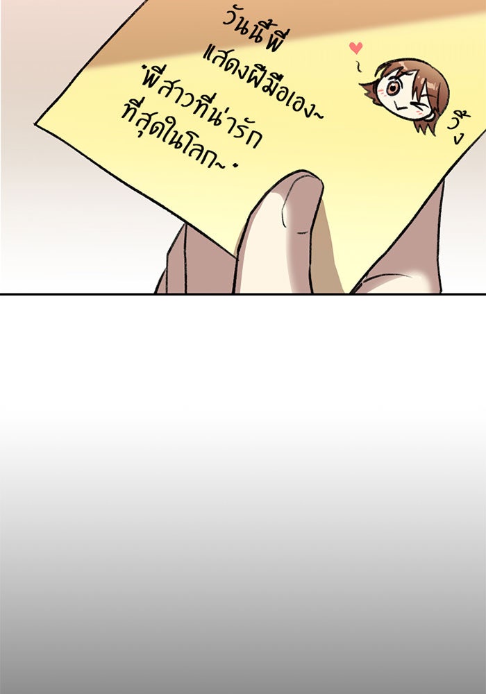 Villain To Kill - หน้า 88