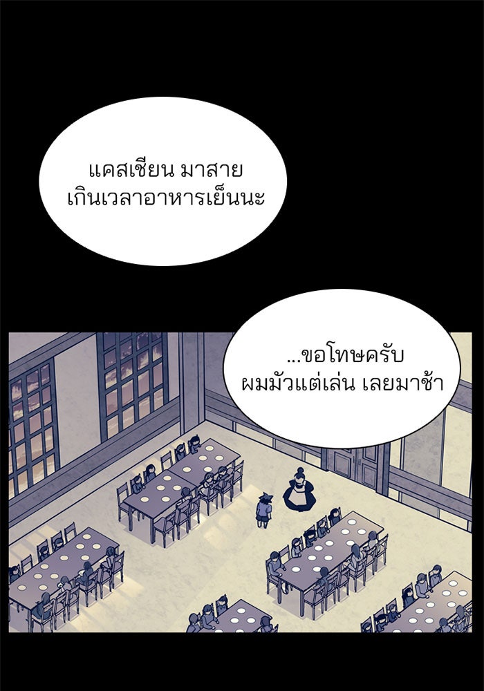 Villain To Kill - หน้า 90