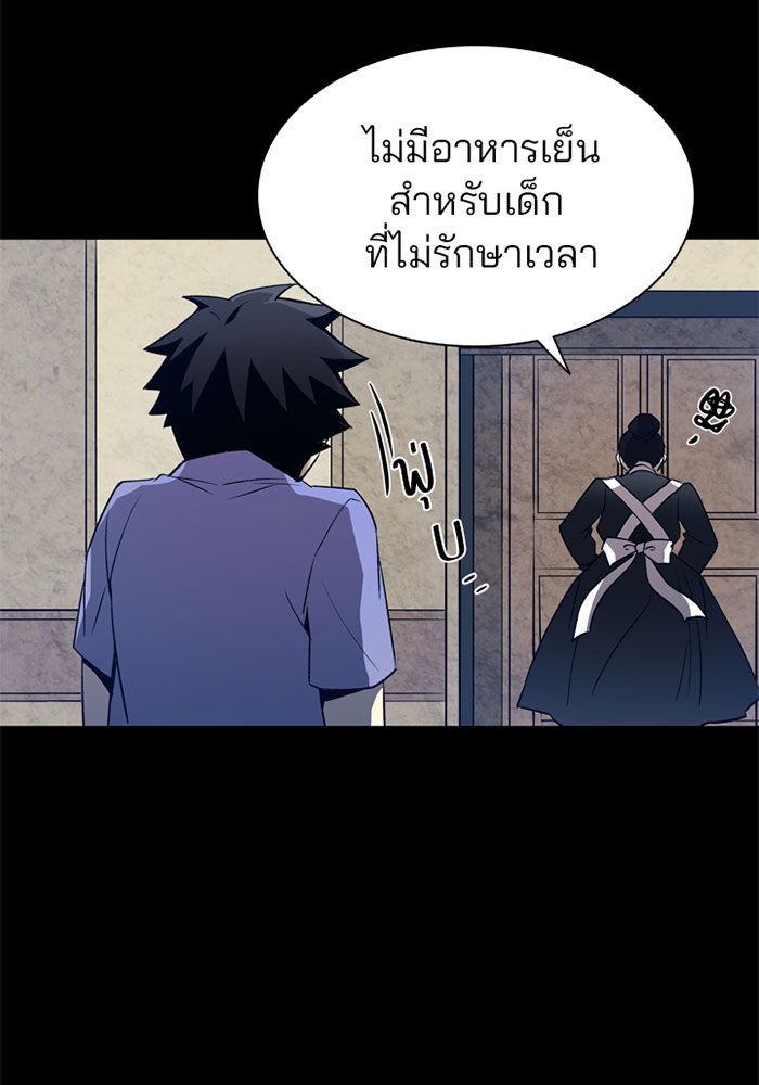 Villain To Kill - หน้า 91