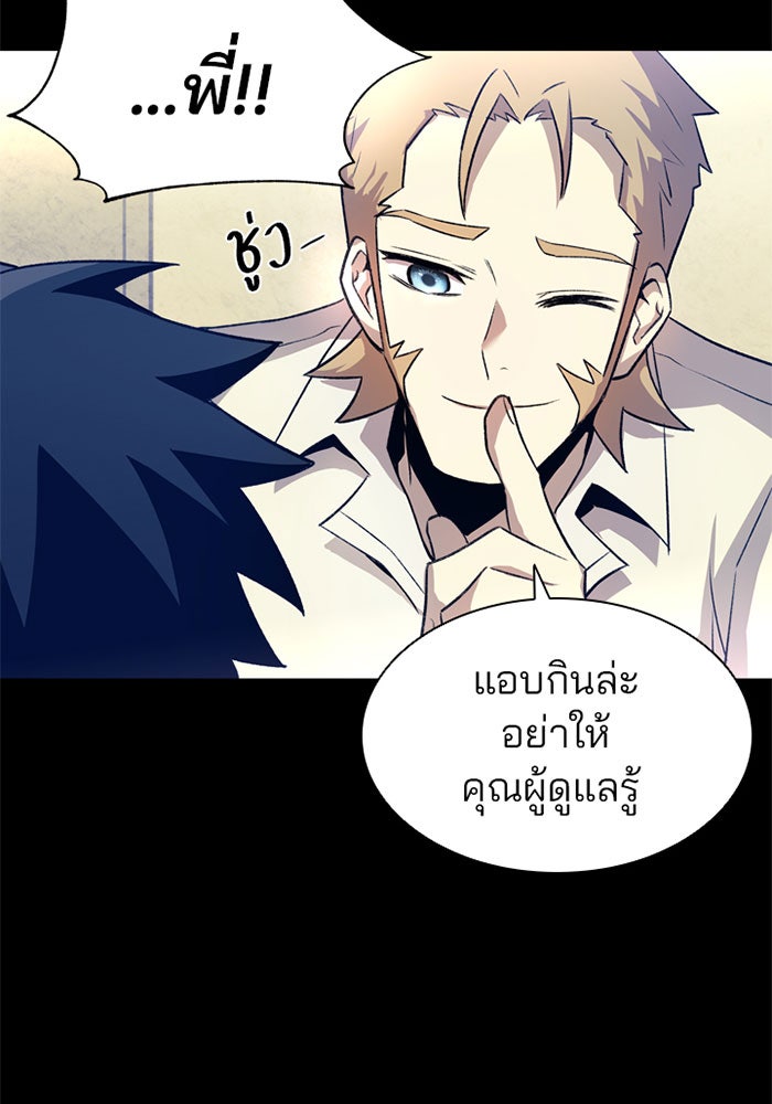 Villain To Kill - หน้า 93
