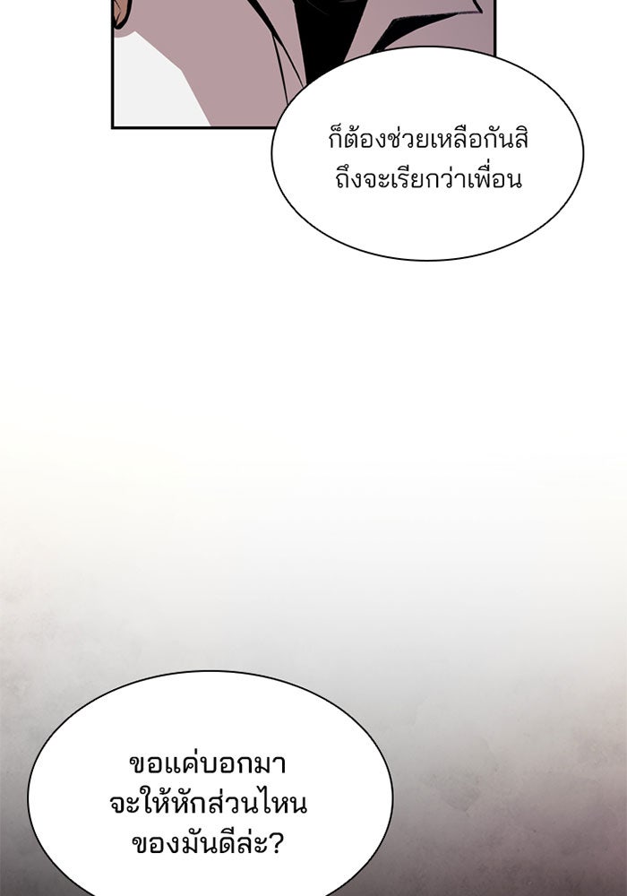 Villain To Kill - หน้า 103