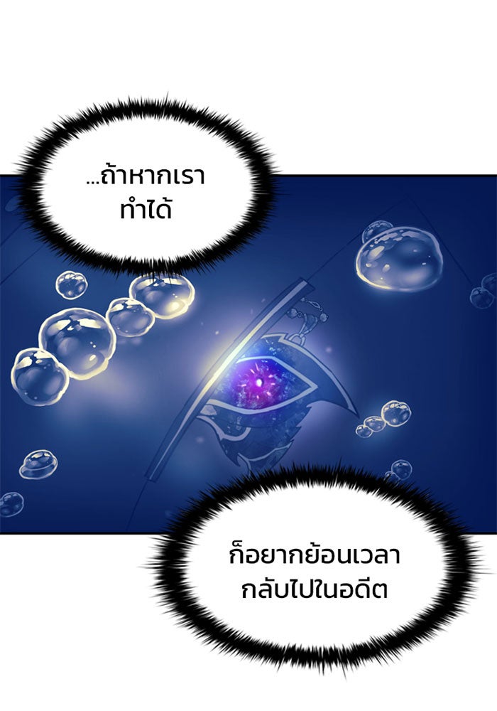 Villain To Kill - หน้า 17