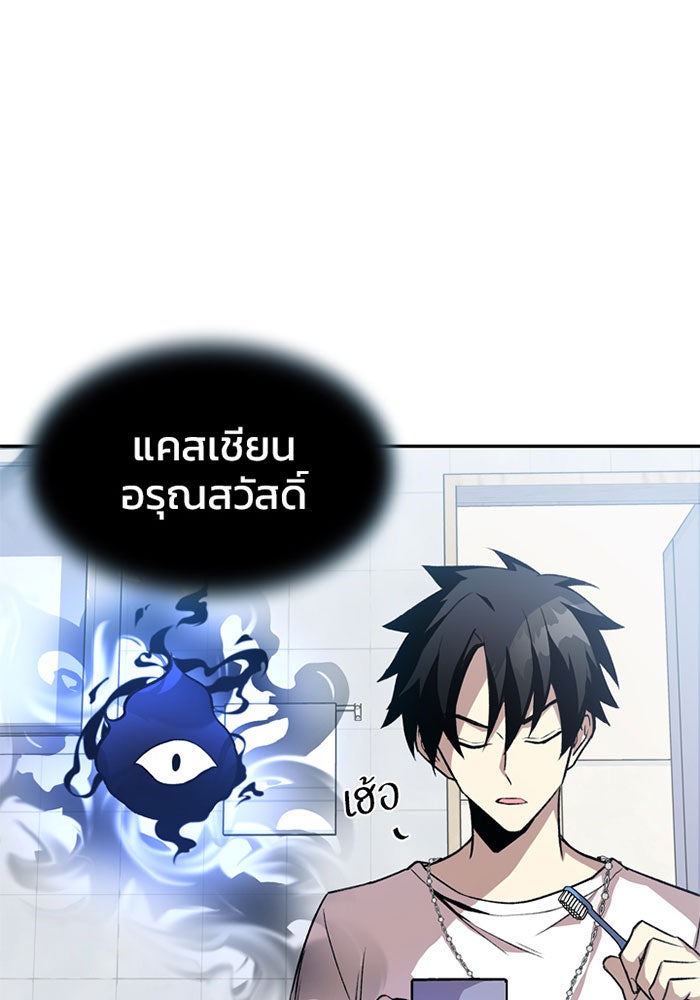Villain To Kill - หน้า 18