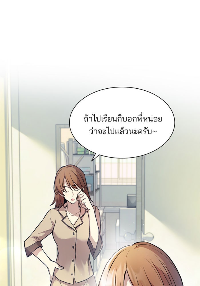 Villain To Kill - หน้า 24