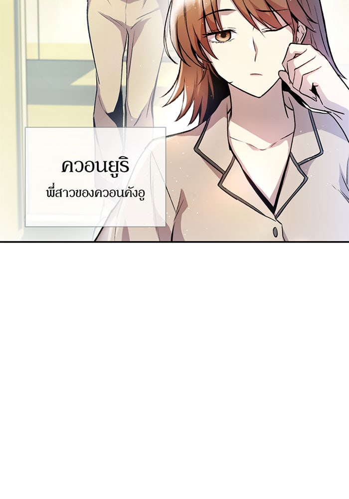 Villain To Kill - หน้า 25